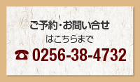 TEL 0256-38-4732